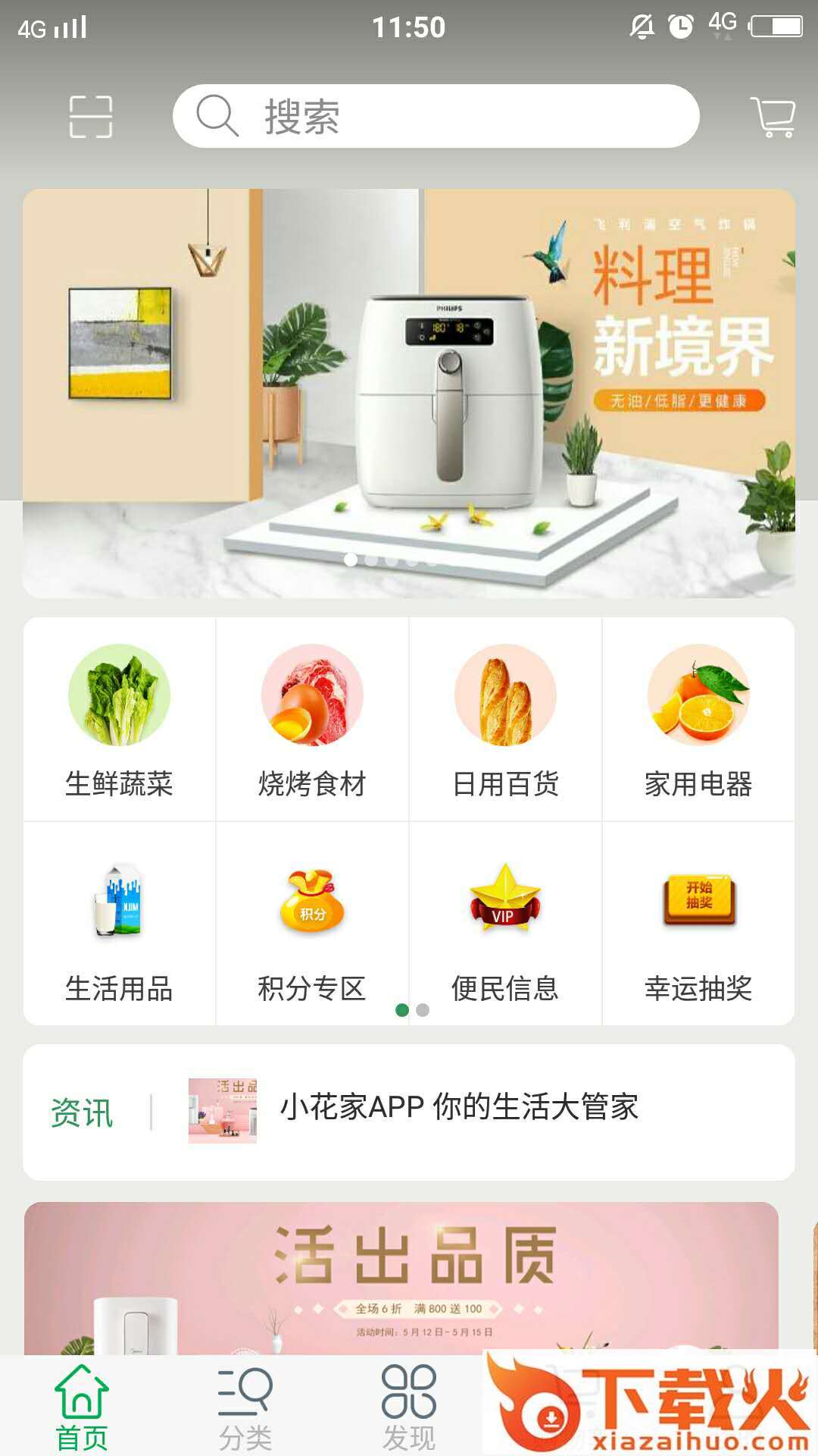 小花家截图2