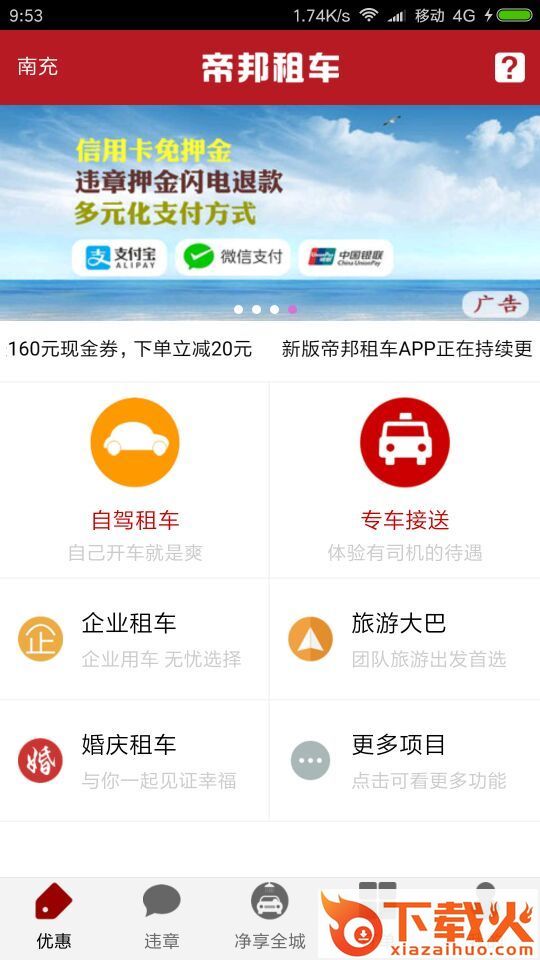 帝邦租车截图1