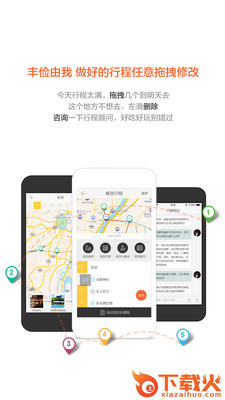 游谱旅行截图2