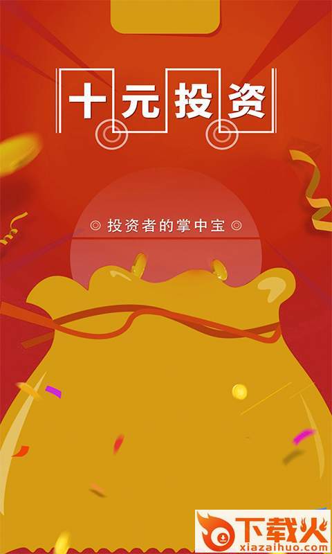 十元投资赚钱宝截图1