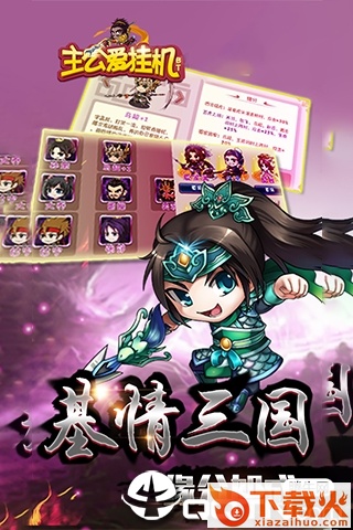 主公爱挂机截图1