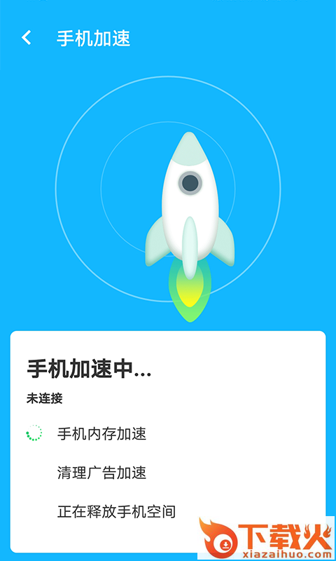加速清理助手app截图2