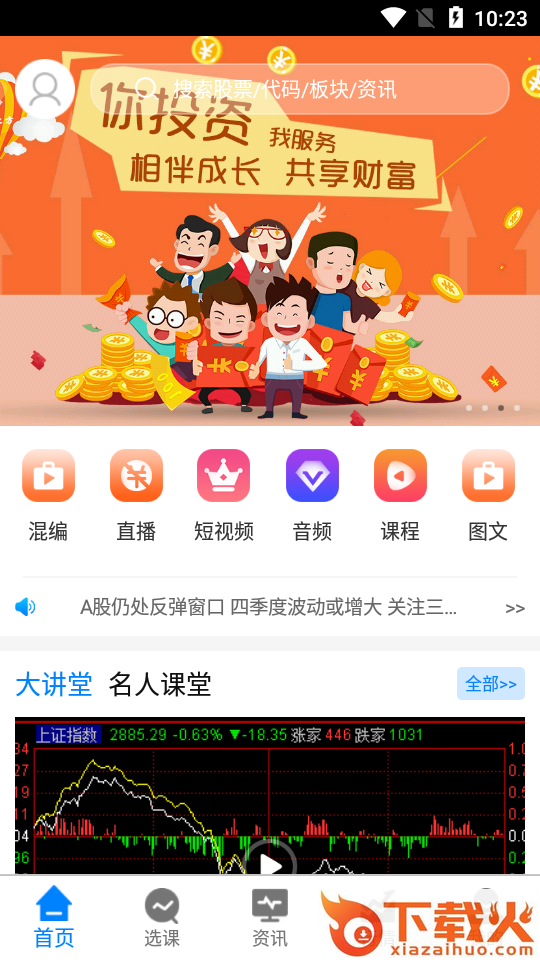桃李财经app截图2
