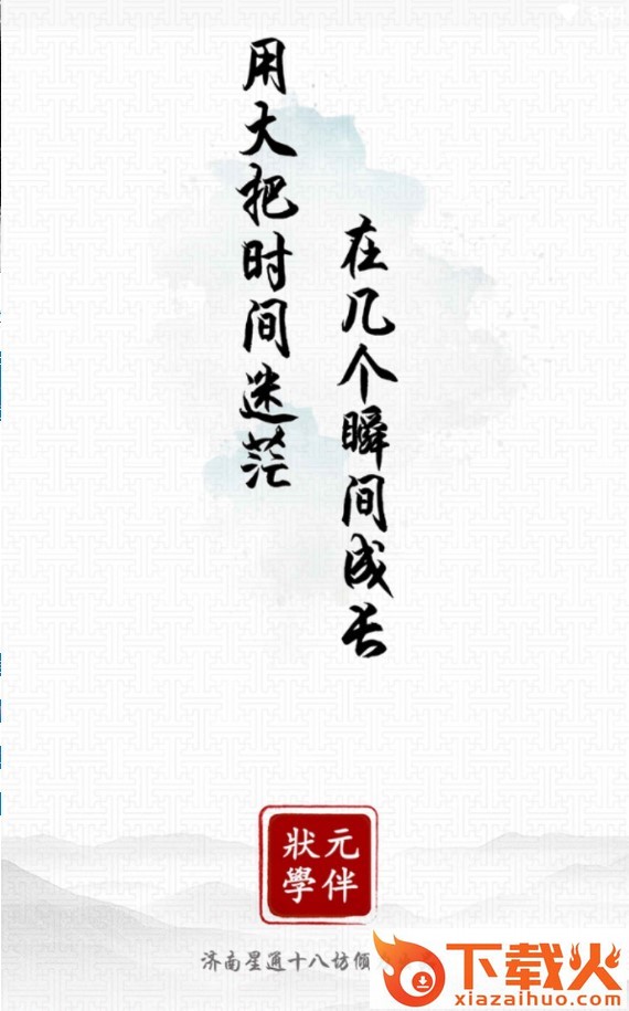 状元学伴截图1