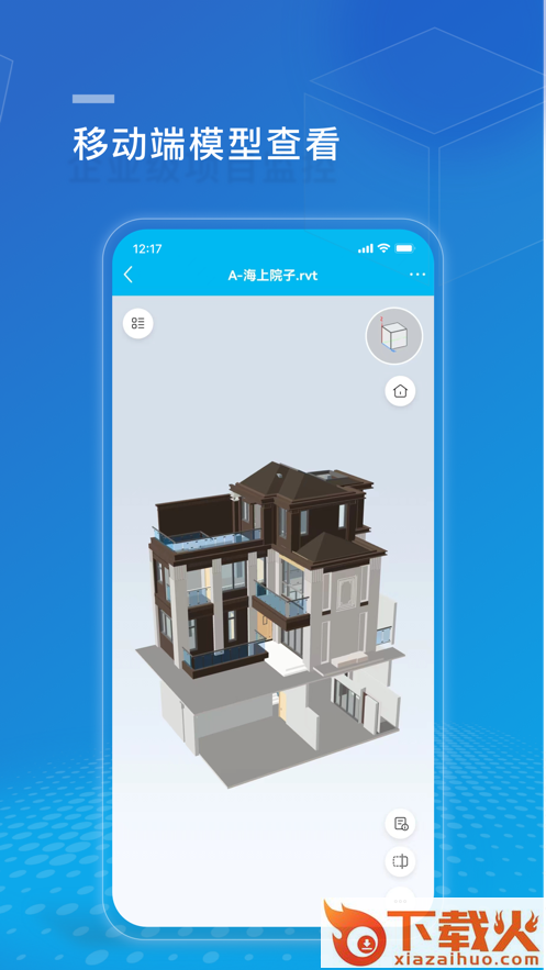 建设方项目管理app截图2