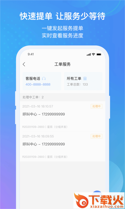 金蝶云手机版下载截图1