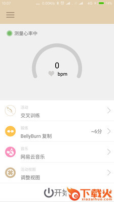 聆动sport截图2