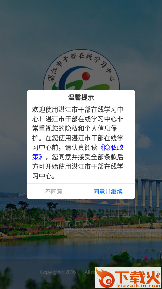 湛江市干部在线学习中心app截图1