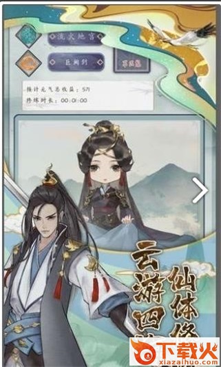 飞剑异闻录官方版截图2