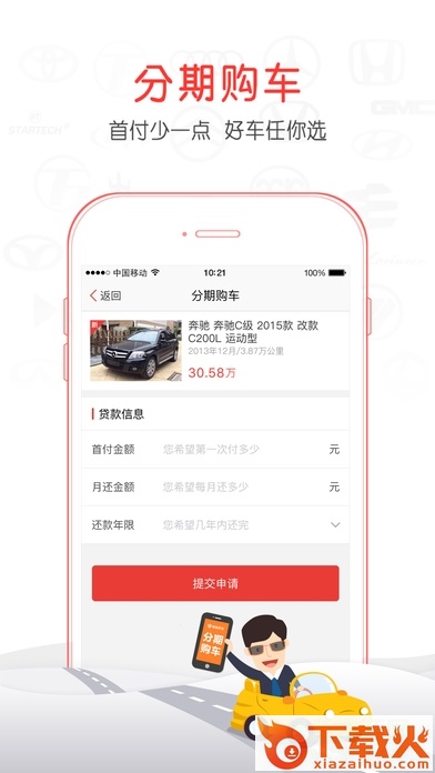 备胎好车app苹果