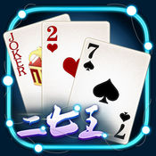 正版棋牌南昌二七王手机版-正版二七王官方下载v1.1 最新版
