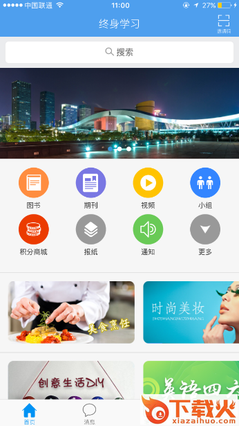 深圳终身学习平台app截图2