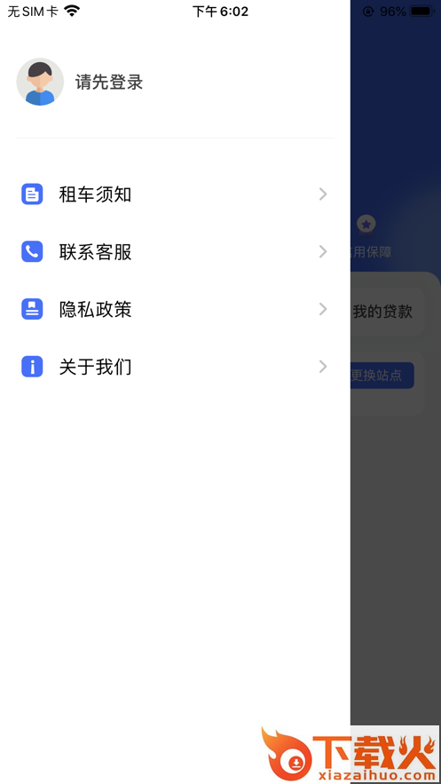 遥米租租app截图1
