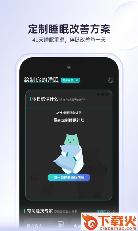 绘睡+app v3.11.0 安卓版截图1