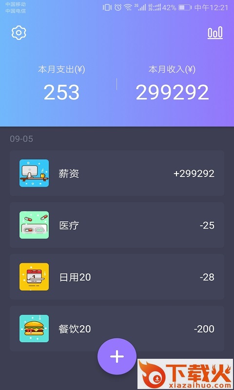 鸭子记账截图1