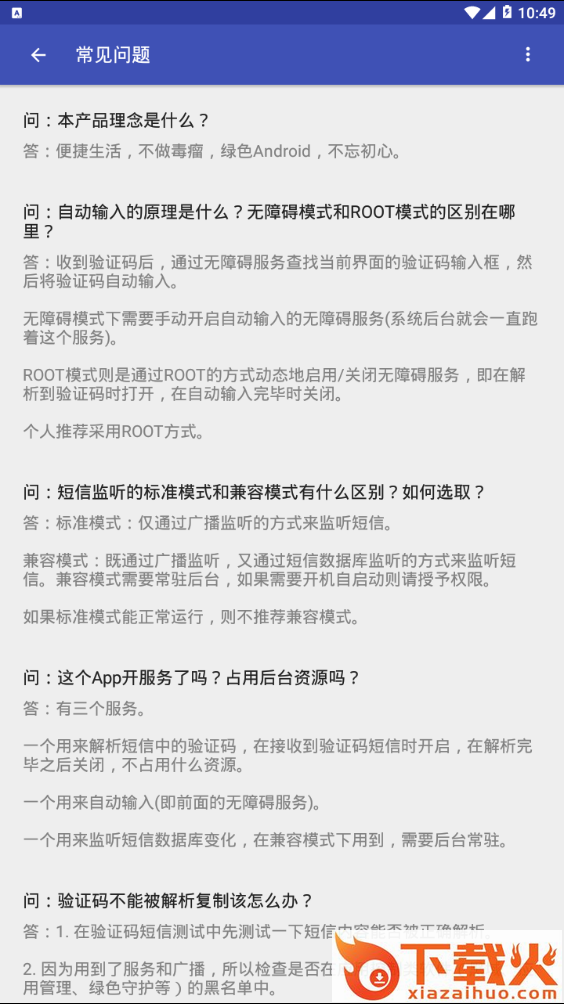 验证码提取器安卓版截图2