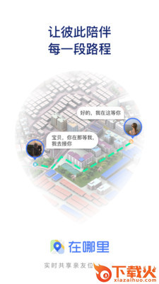在哪里(定位共享)截图2