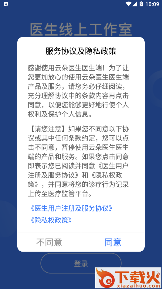 云朵医生医生端app截图1