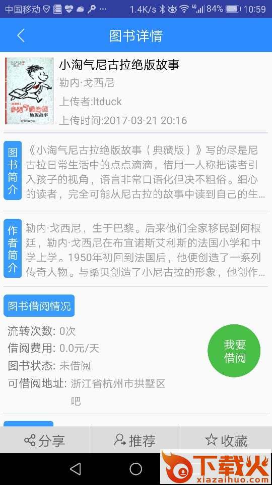 行行图书馆app截图2