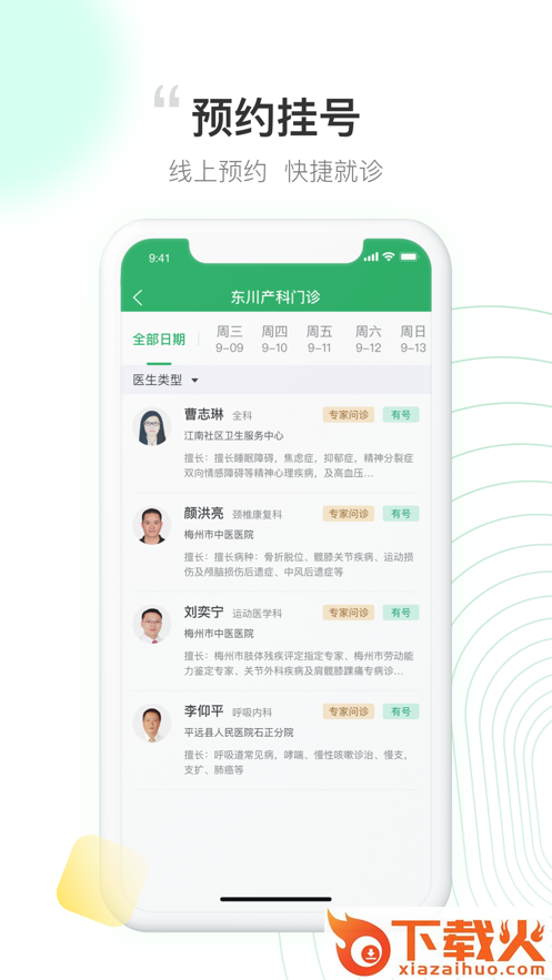 元知好医app截图1