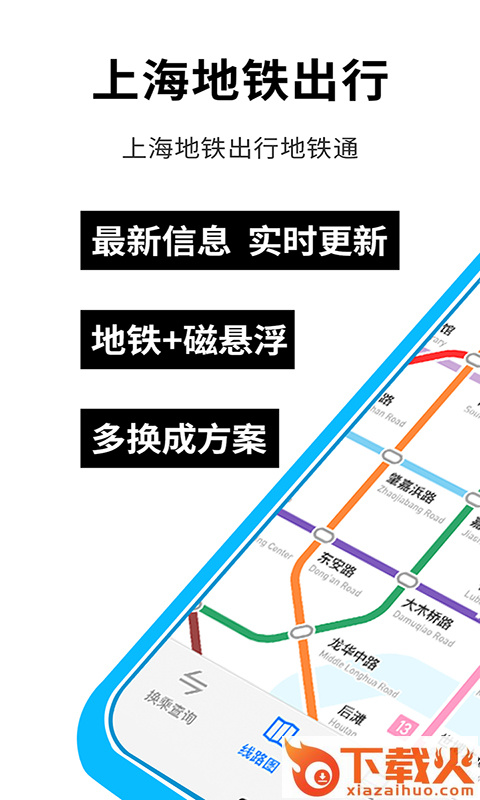 上海地铁蛮拼app截图1
