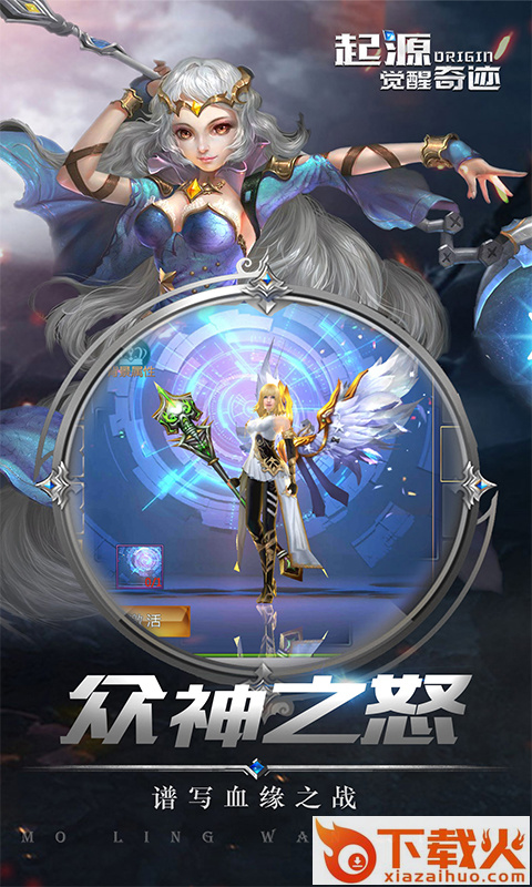 起源觉醒奇迹腾讯版 v1.2.01 安卓版截图1