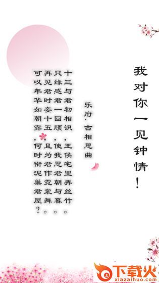 别说爱我要吟诗截图2