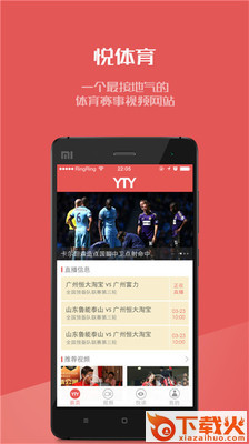 悦体育 v1.0 安卓版截图1