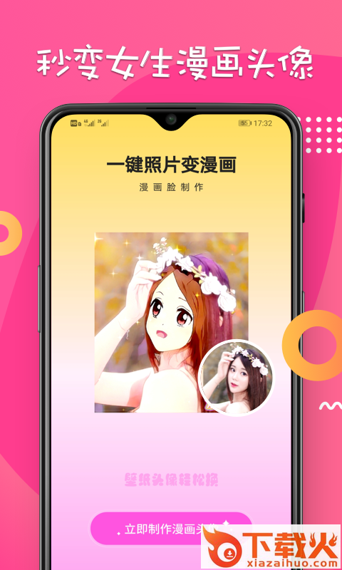 漫画脸相机app下载截图1