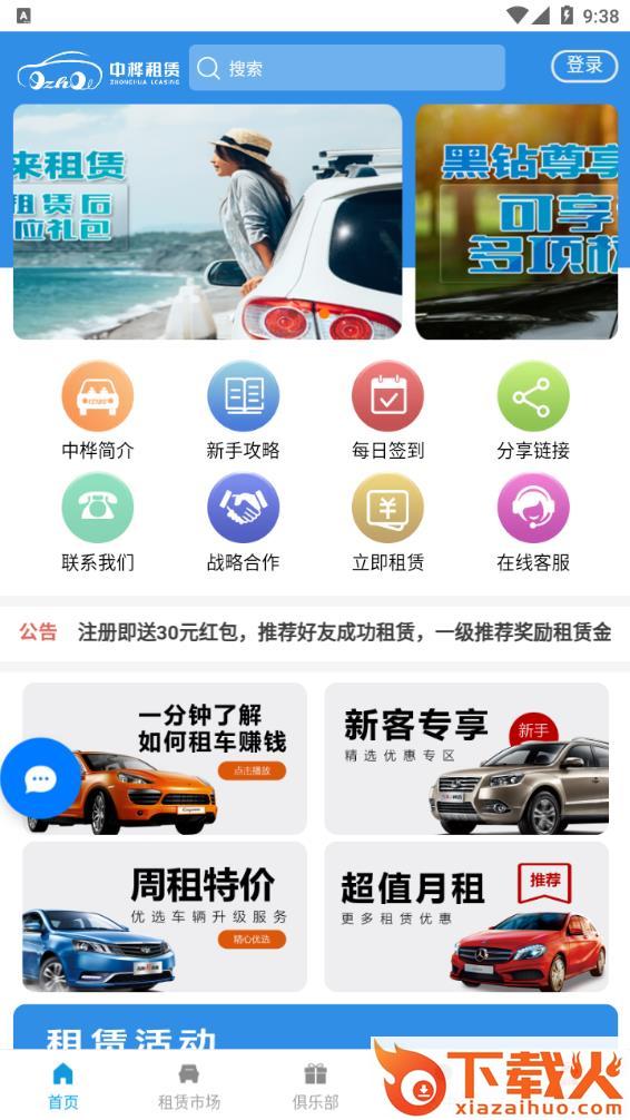 中桦租赁app截图1