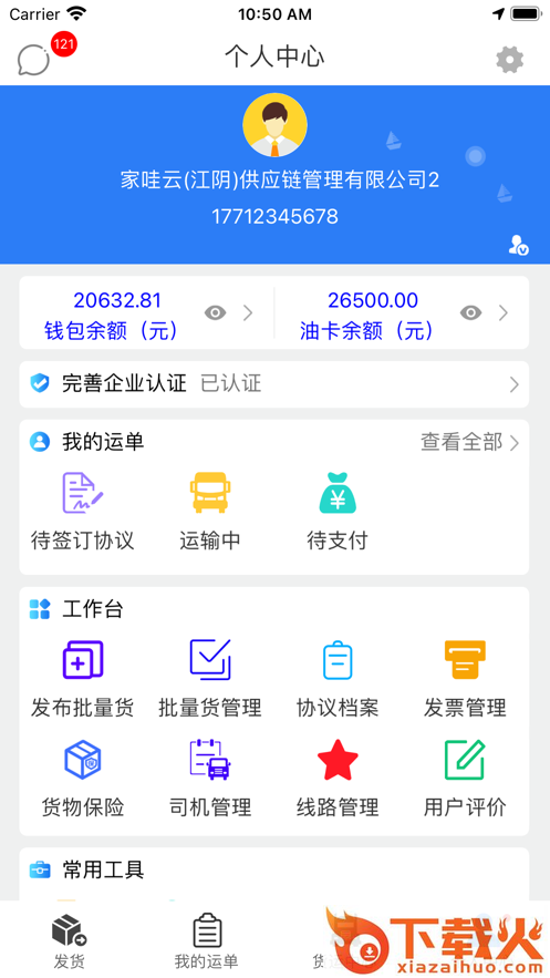 指北针货主app截图2