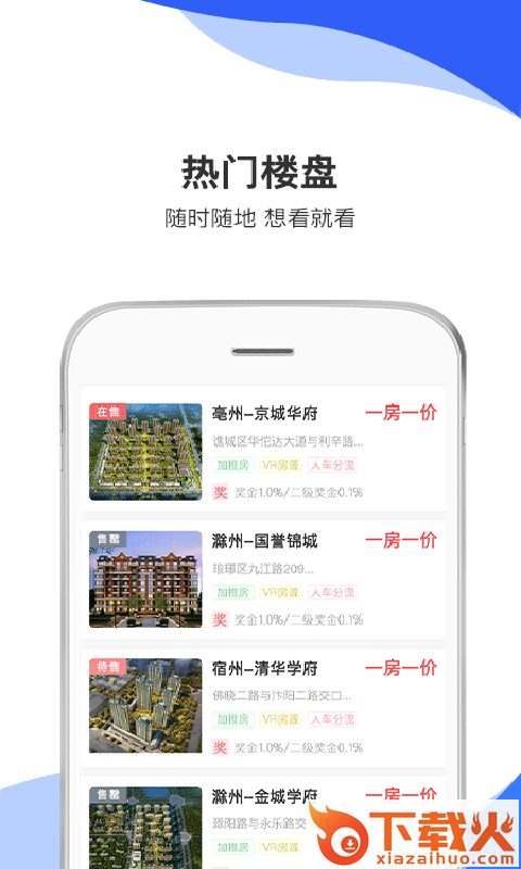 城房宝Plus v2.0.6 安卓版截图2