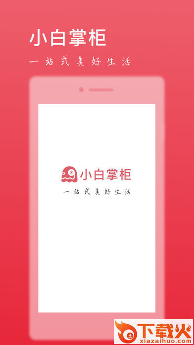 小白掌柜截图1