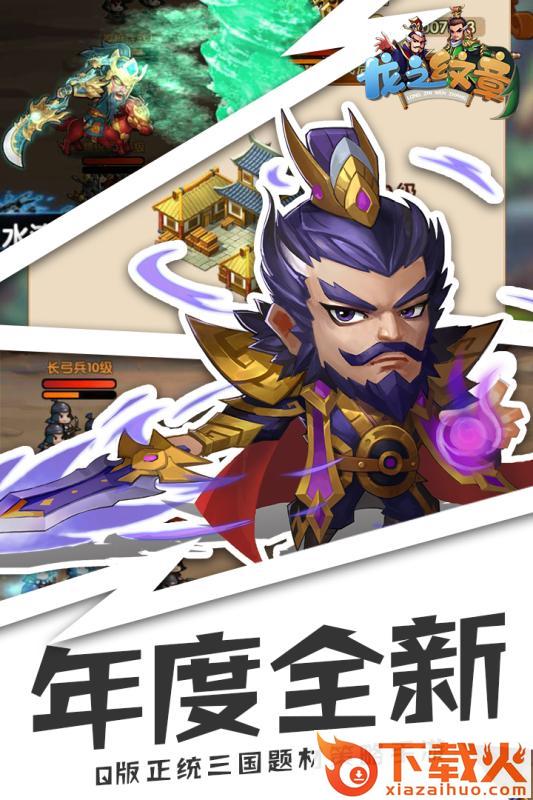 龙之纹章单机版截图2