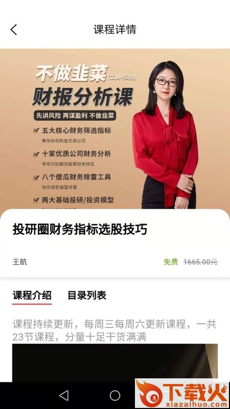 航姐的投研圈app截图2