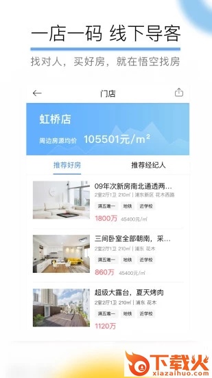 悟空找房安卓版截图2