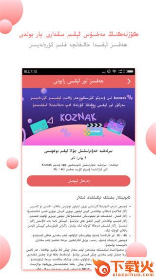 koznak下载2018app截图1