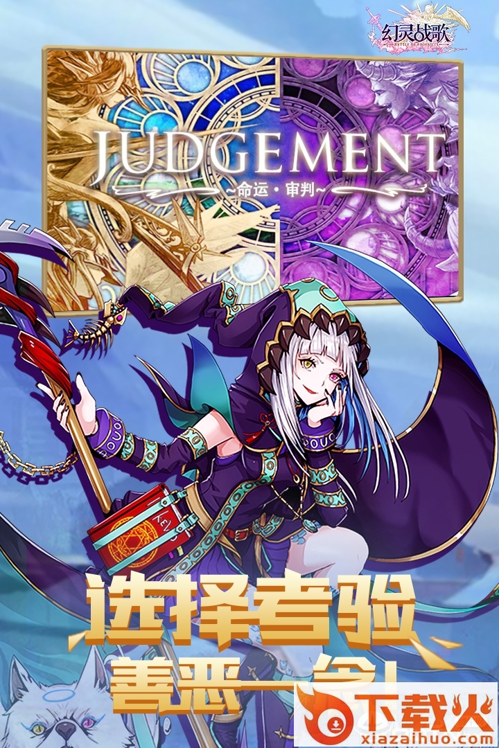 幻灵战歌截图2