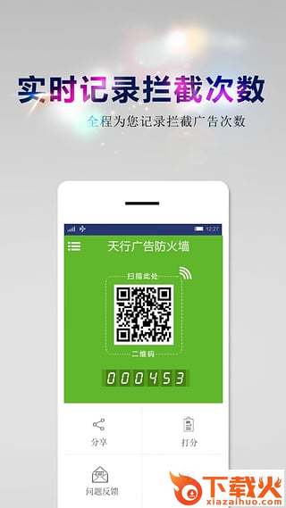 天行广告防火墙手机版下载截图2