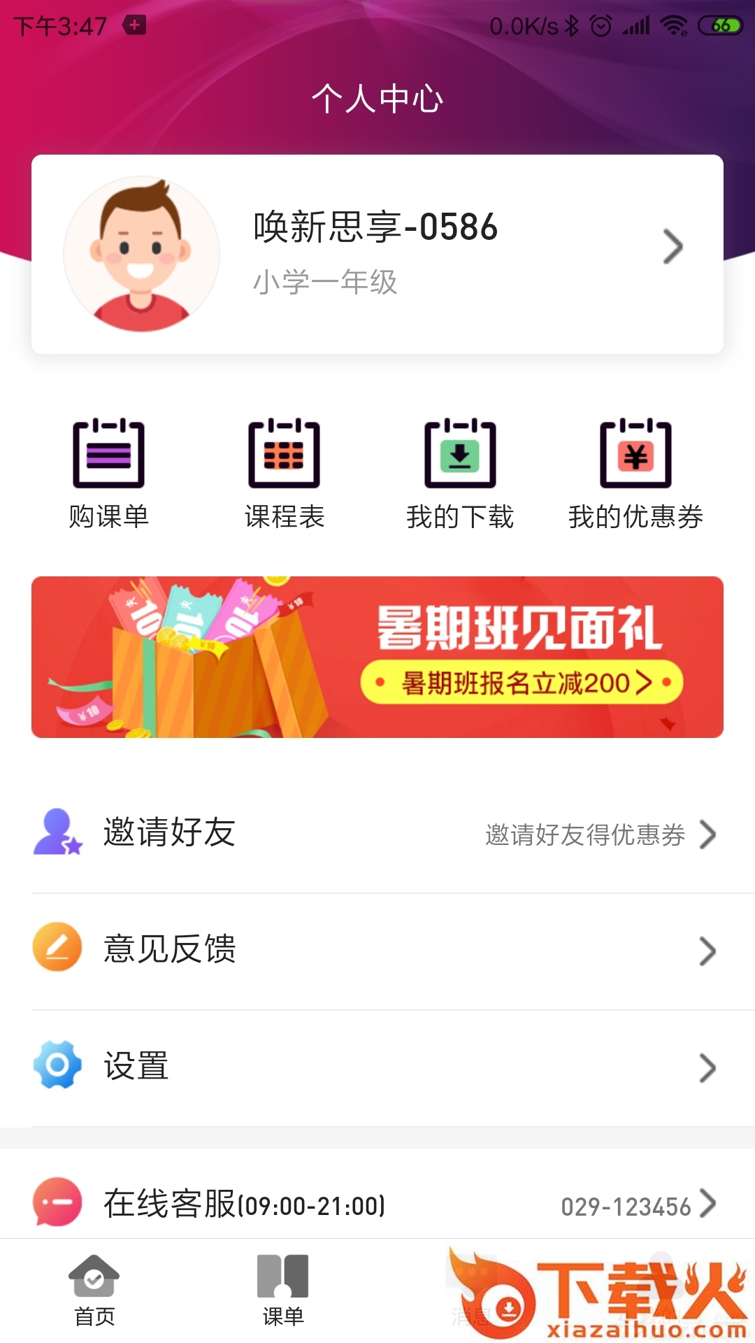 唤新思享教育截图2