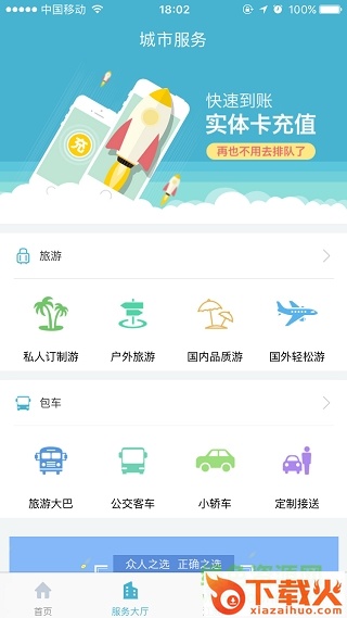 江淮行app苹果版