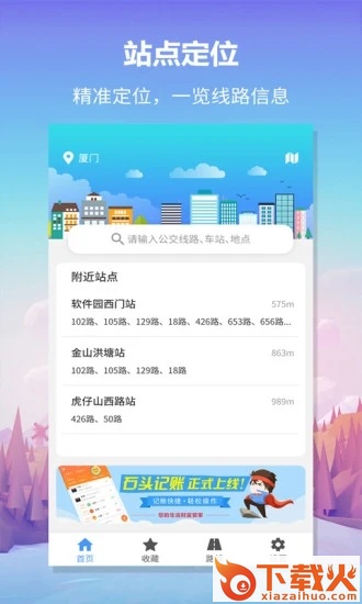 无忧巴士截图2