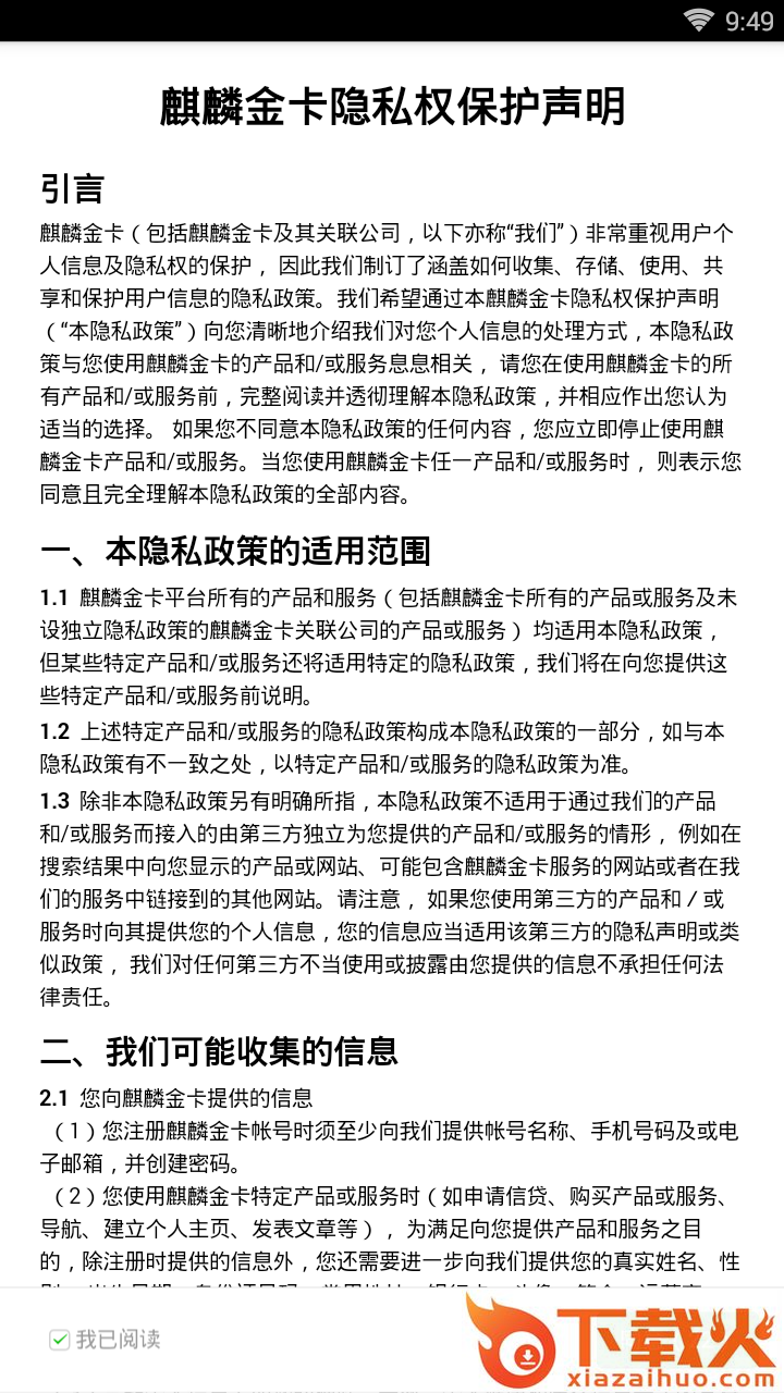 麒麟金卡截图2