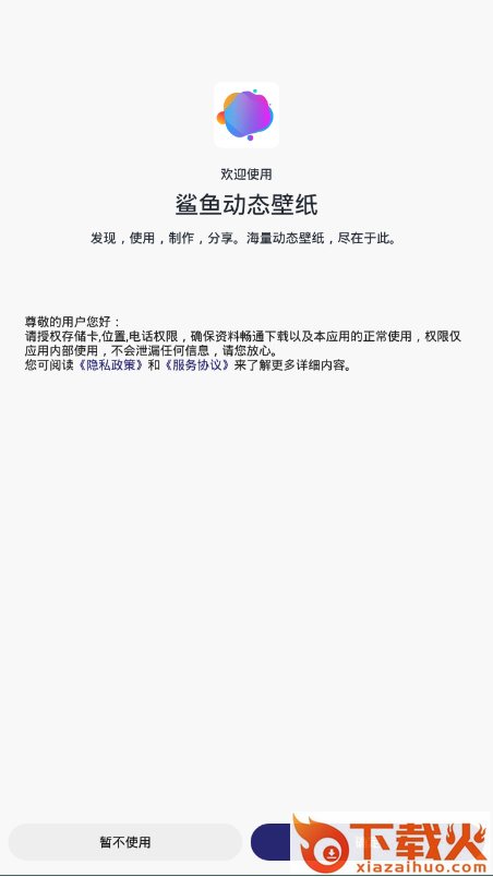 鲨鱼动态壁纸app截图1