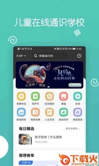 博雅小学堂截图2