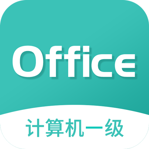 计算机一级宝典APP下载-计算机一级宝典v2.0.0 安卓版