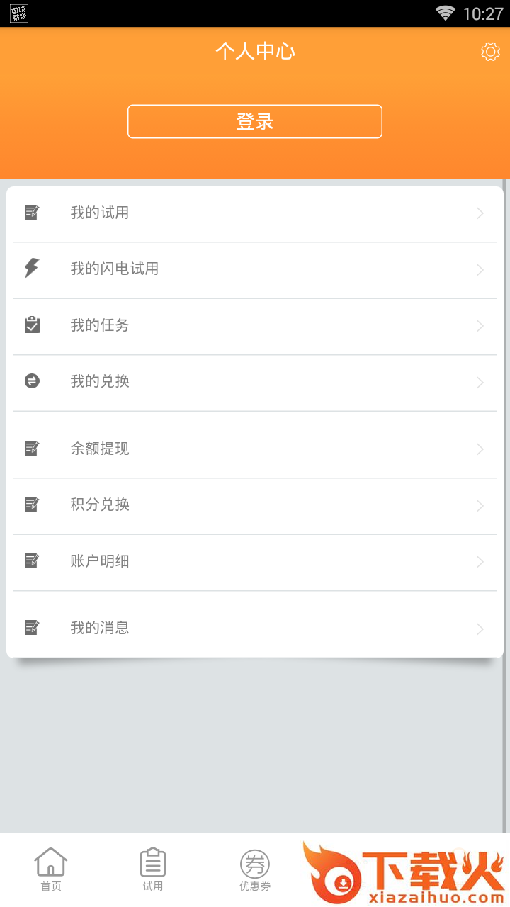 爱试用联盟截图2