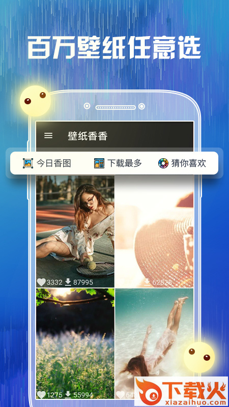壁纸香香app截图2