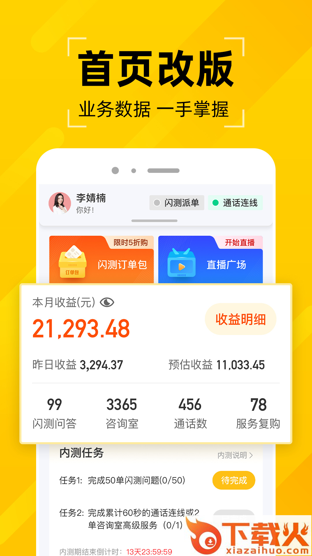 问之app下载截图1