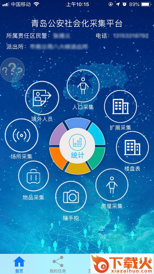 公安社采app截图1